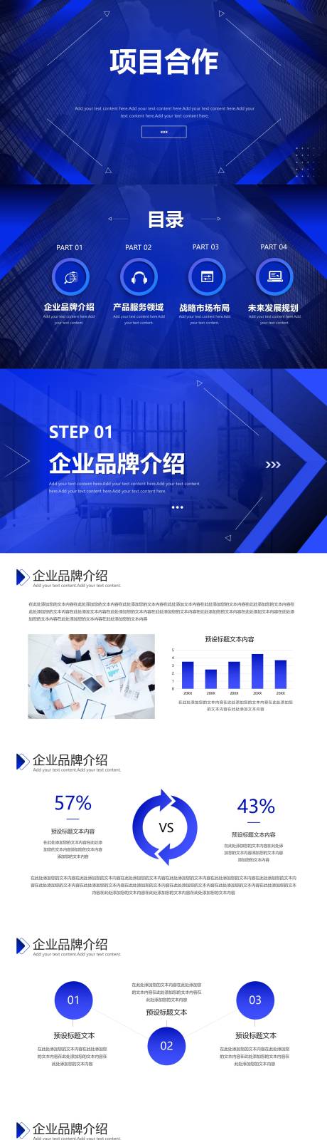 源文件下载【享设计】搜索编号：94040031804969824【公司介绍 】