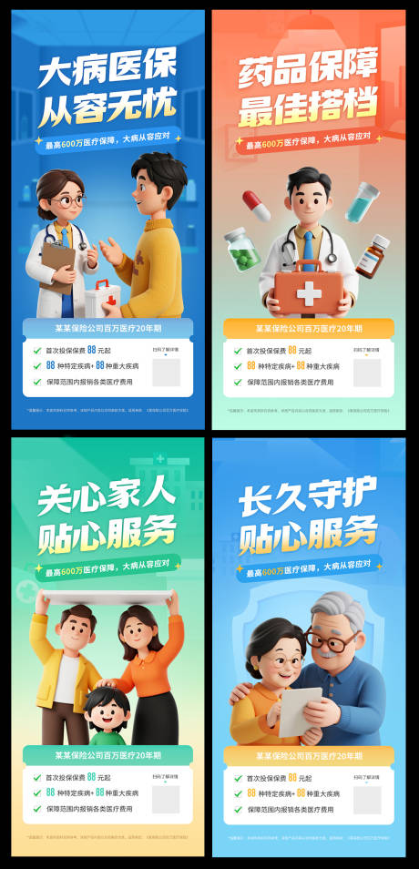 源文件下载【保险宣发系列海报】编号：70620032251723211