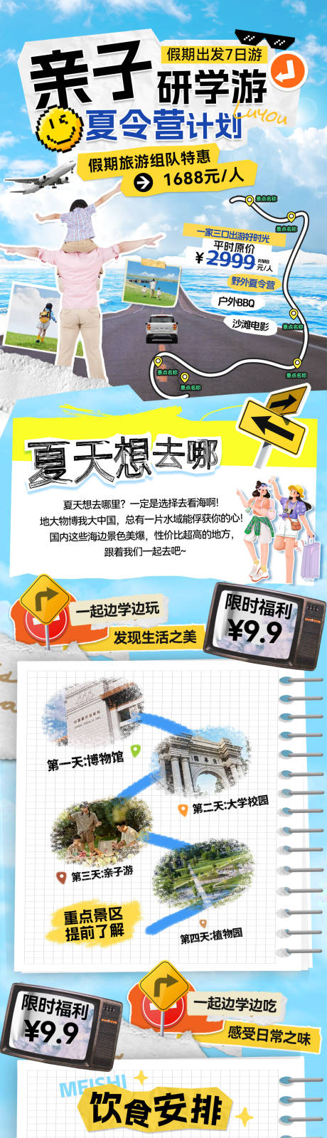 源文件下載【夏日露營旅游夏令營研學游行程出行親子】編號：64530032178234552