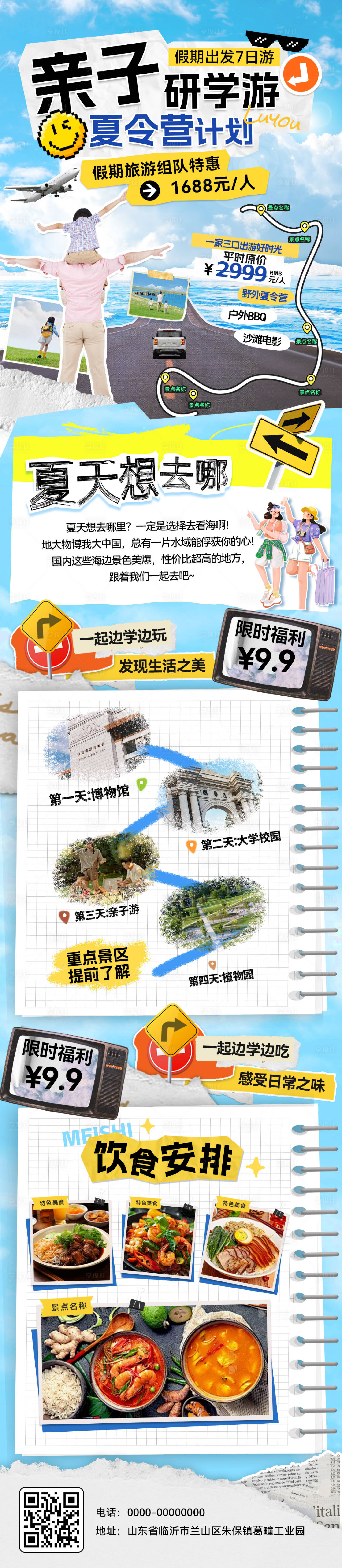 源文件下載【享設計】搜索編號：64530032178234552【夏日露營旅游夏令營研學游行程出行親子】