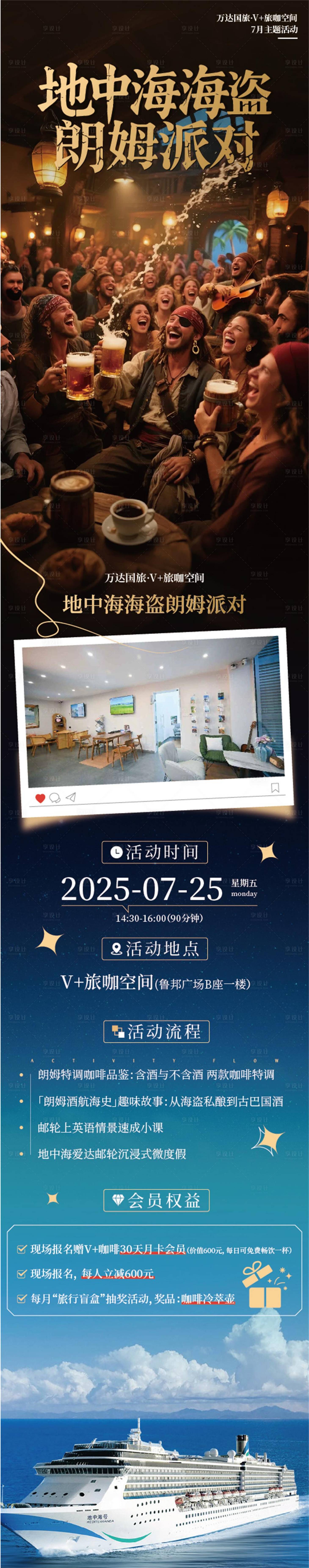 源文件下載【享設計】搜索編號：98860032016163484【地中海旅游長圖】