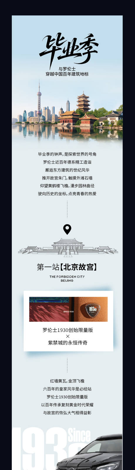 源文件下載【享設(shè)計(jì)】搜索編號(hào)：89740031912174378【畢業(yè)季旅游汽車長(zhǎng)圖】