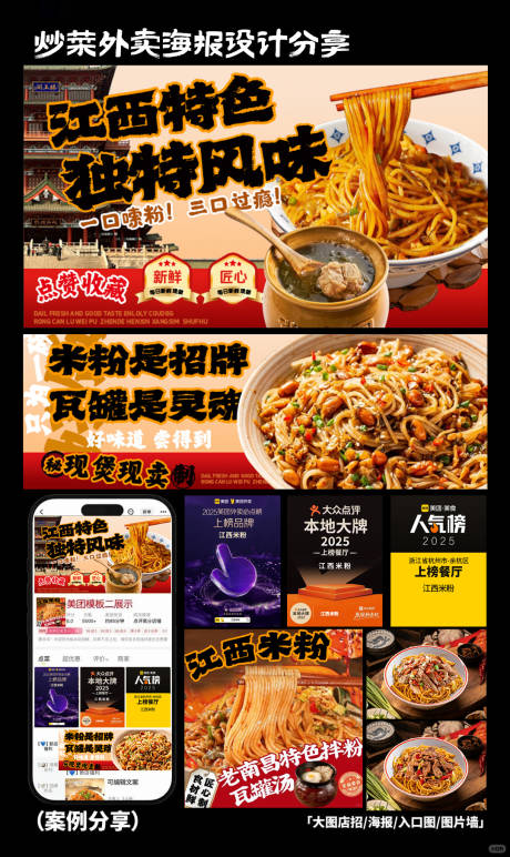 源文件下載【江西米粉拌粉外賣店鋪banner】編號：67700032210145128