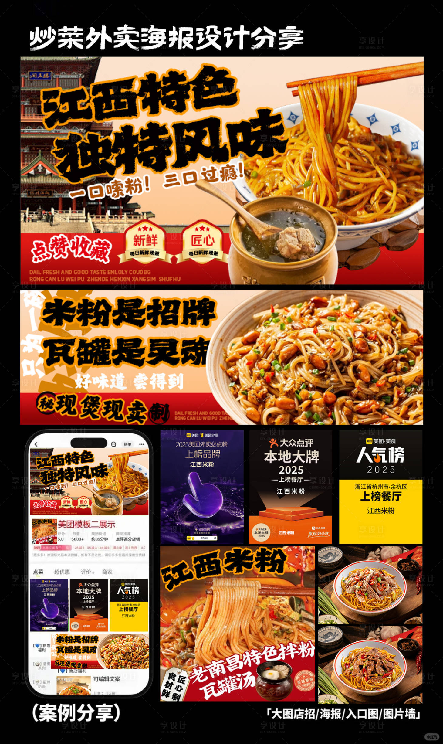源文件下载【江西米粉拌粉外卖店铺banner】编号：67700032210145128