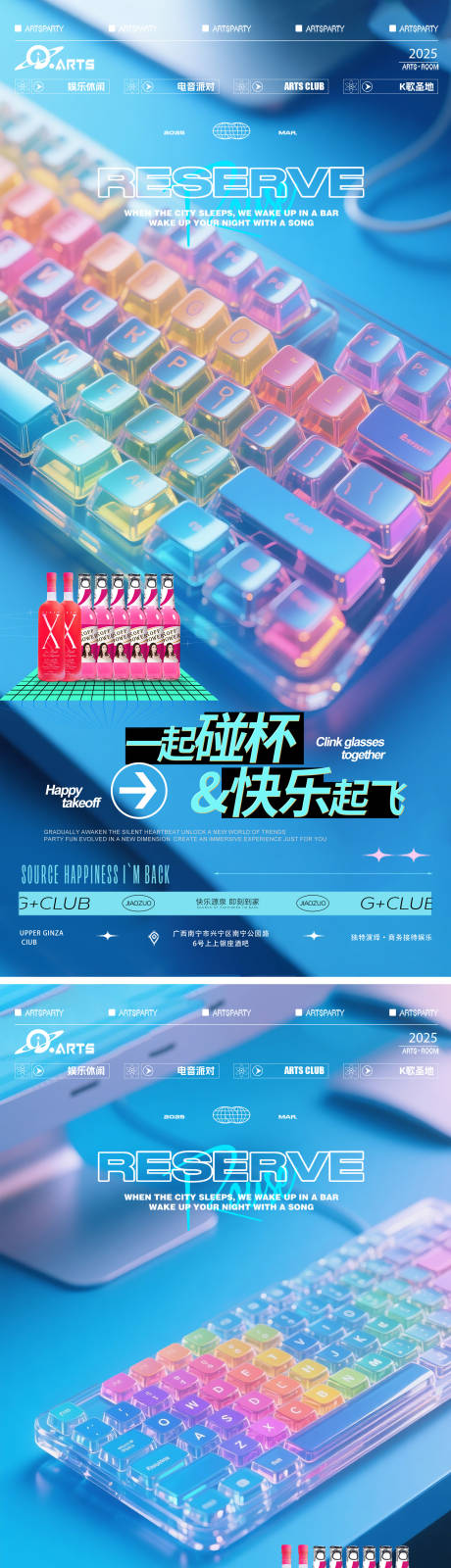 源文件下载【享设计】搜索编号：71240031877841921【酒吧狂欢之夜海报】