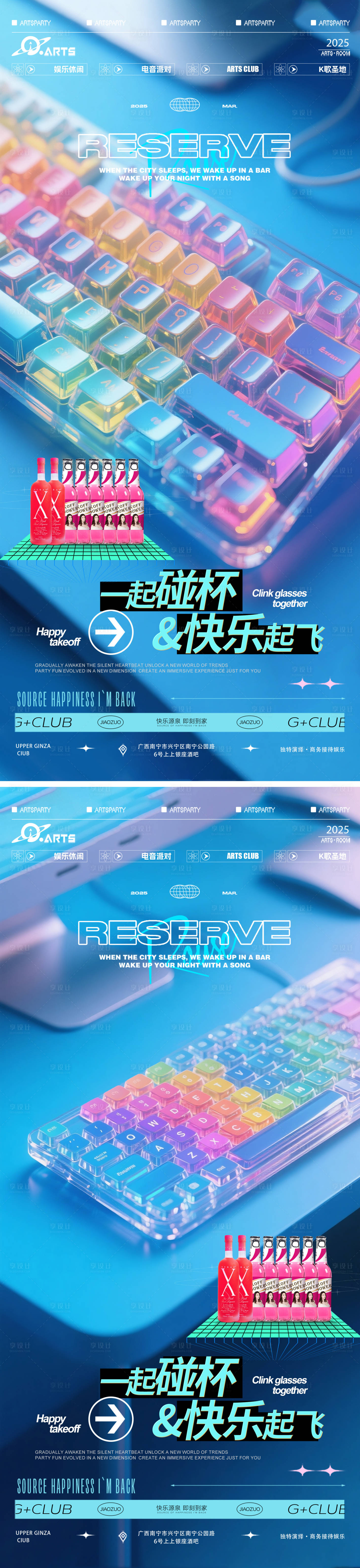 源文件下載【享設計】搜索編號：71240031877841921【酒吧狂歡之夜海報】