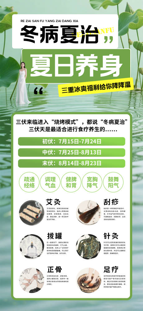 源文件下载【享设计】搜索编号：71320032235586690【夏季三伏天医疗健康中医海报】