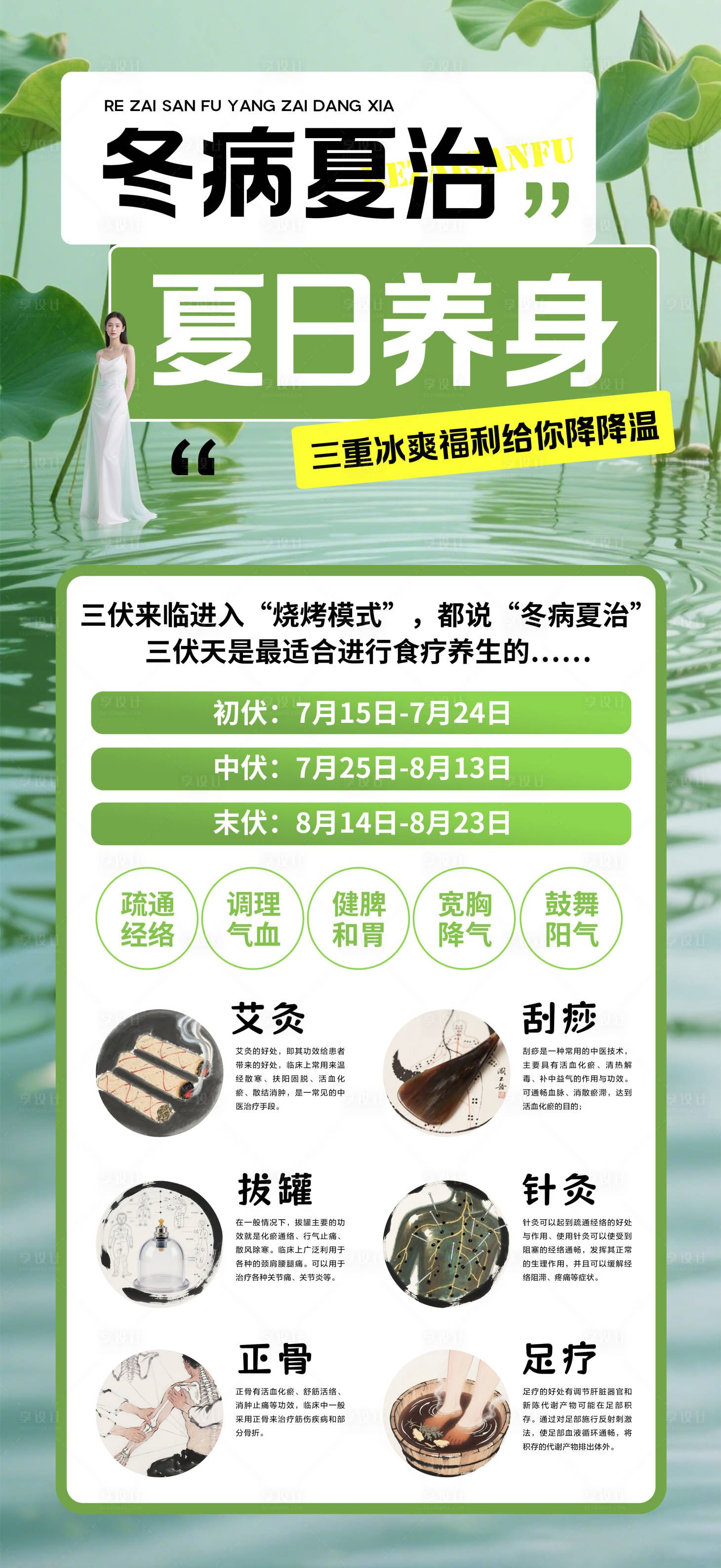 源文件下載【享設計】搜索編號：71320032235586690【夏季三伏天醫療健康中醫海報】