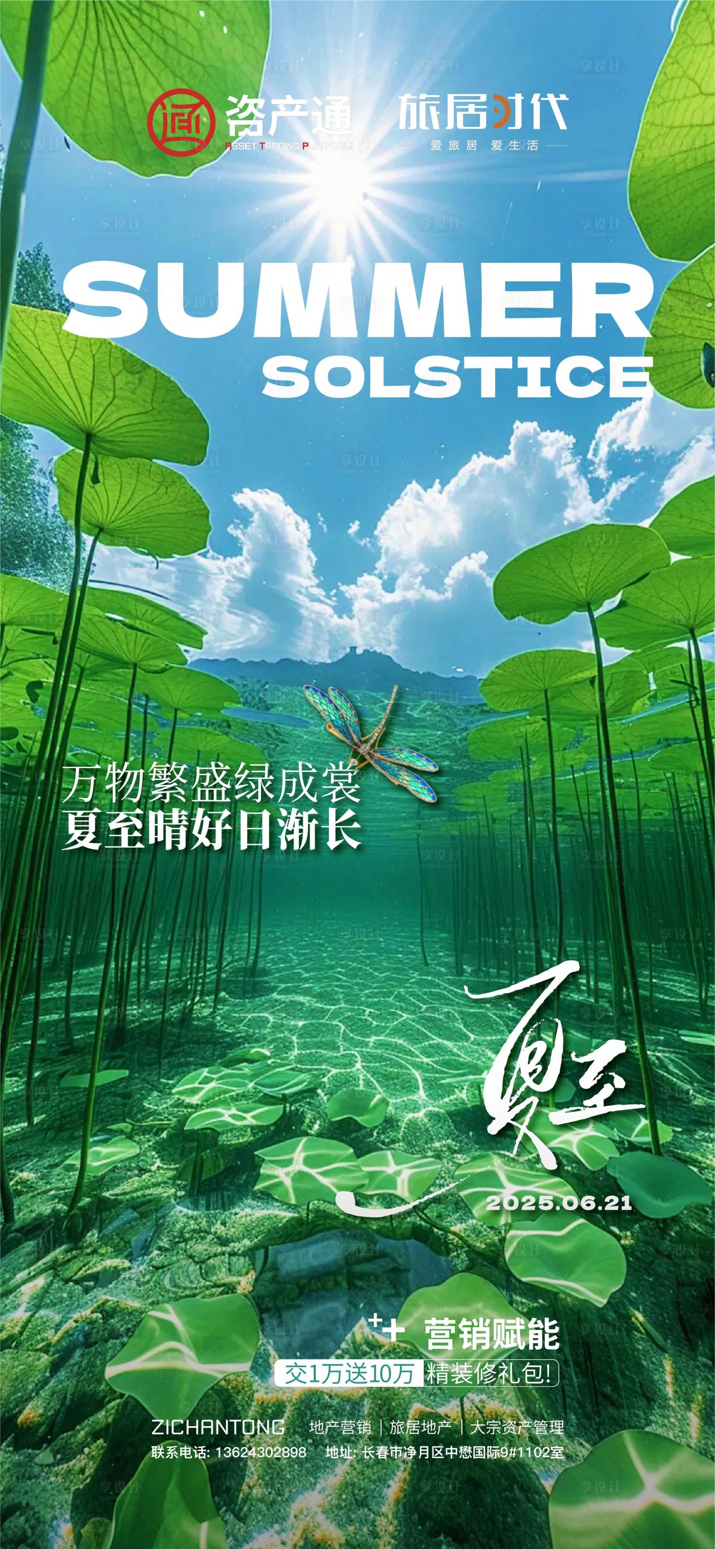 源文件下载【享设计】搜索编号：55200031998876252【夏至海报】