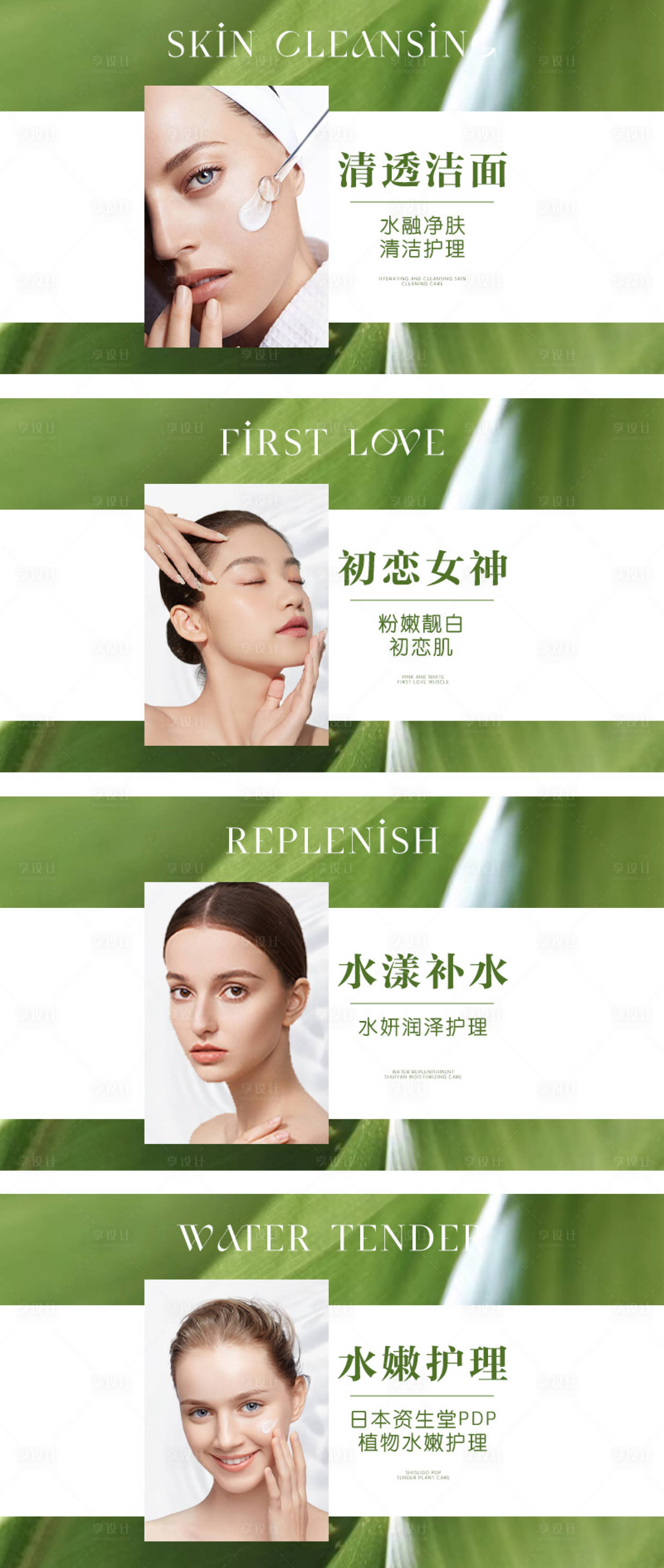 源文件下載【享設(shè)計(jì)】搜索編號(hào)：79340031920581664【綠色美容團(tuán)單】