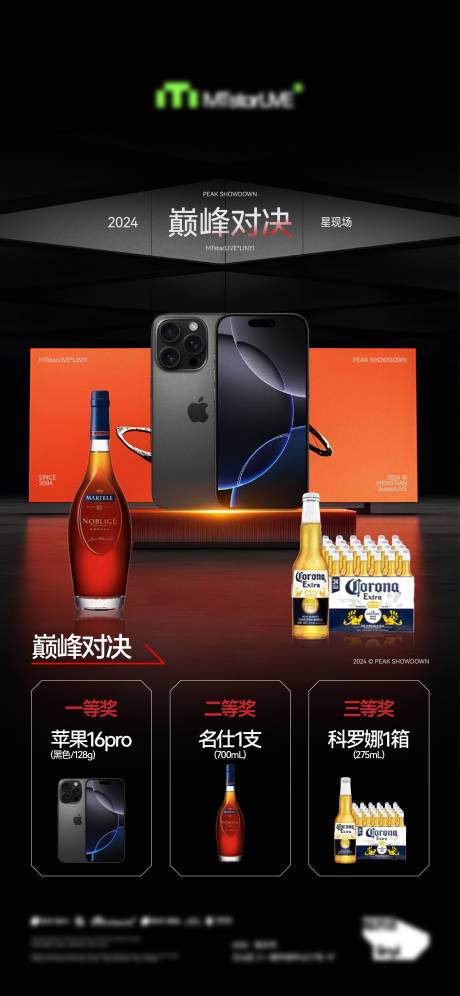 源文件下载【嘉宾夜店大屏幕抽奖巅峰争霸赛海报】编号：62240032111672409
