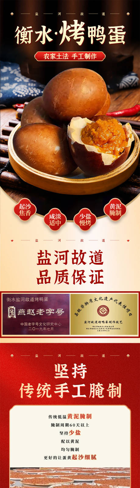 电商国潮中国风鸭蛋详情