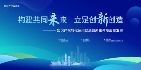 源文件下載【知識產權宣傳周背景板】編號：31390031815245505