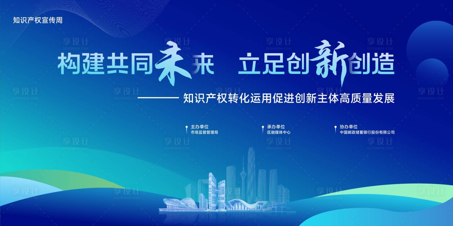 源文件下載【享設計】搜索編號：31390031815245505【知識產權宣傳周背景板】