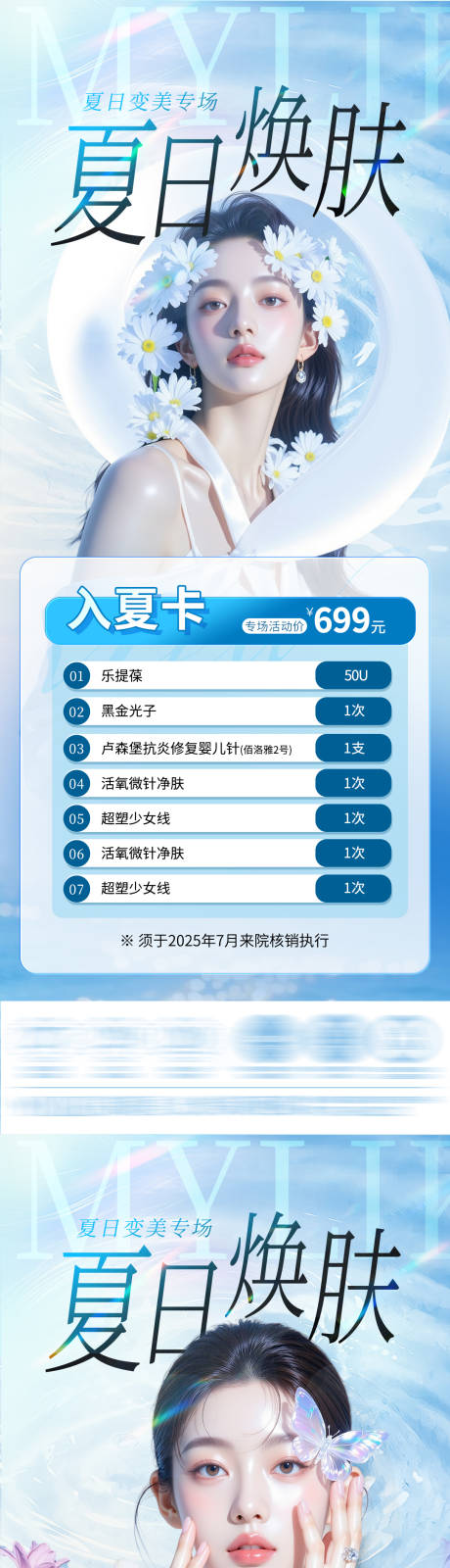 源文件下載【夏日換膚海報】編號：27200031965207874