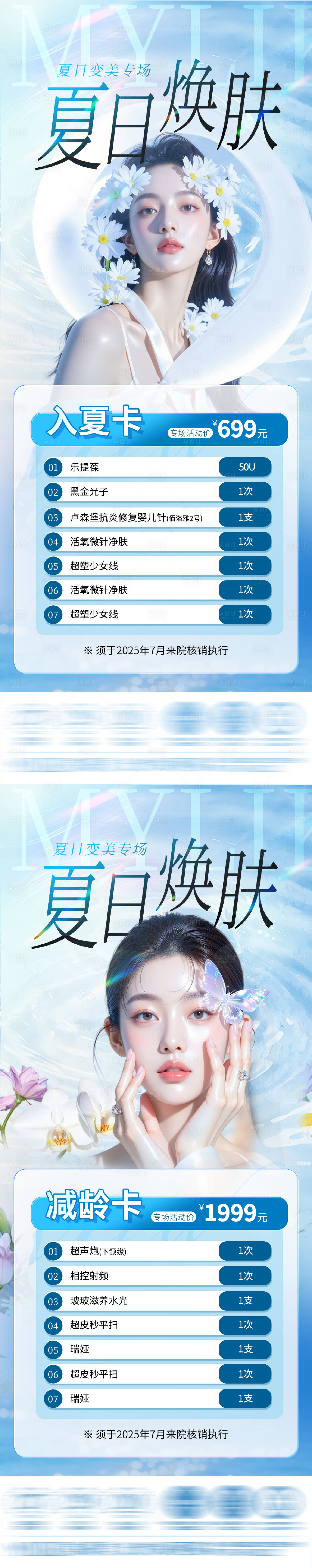 源文件下载【夏日换肤海报】编号：27200031965207874