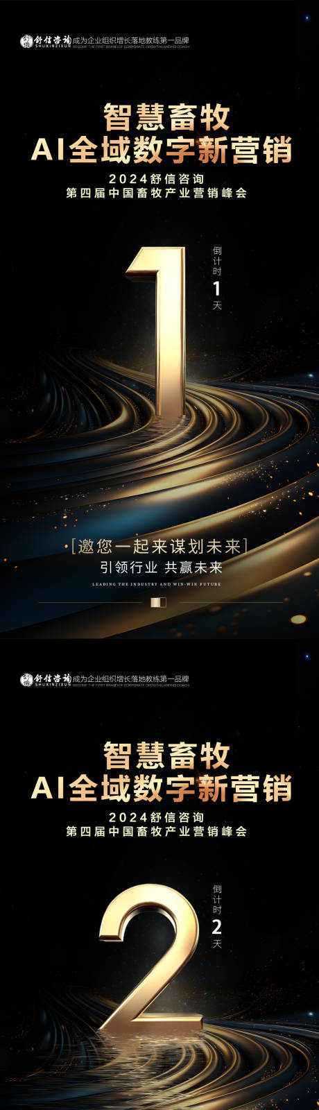 源文件下載【會議峰會黑金倒計時海報】編號：45040032131073075