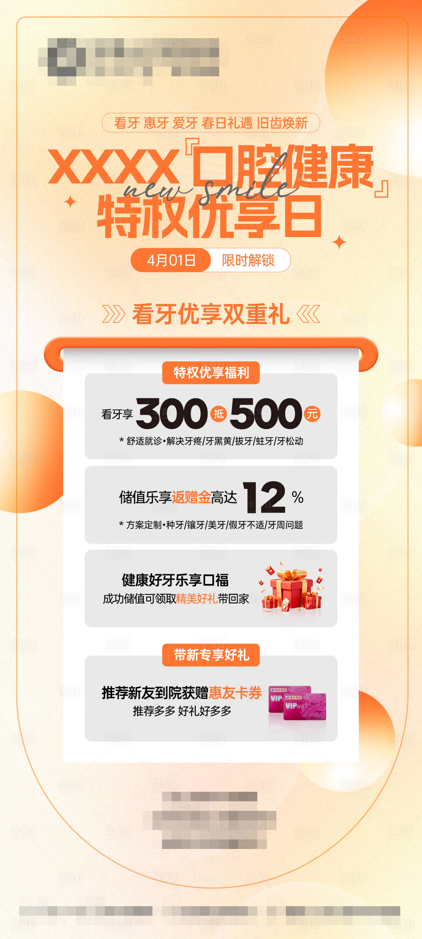 源文件下载【享设计】搜索编号：71820031871464841【口腔健康特权优享日活动海报】