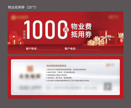 源文件下載【物業抵用券】編號：95220032163471146
