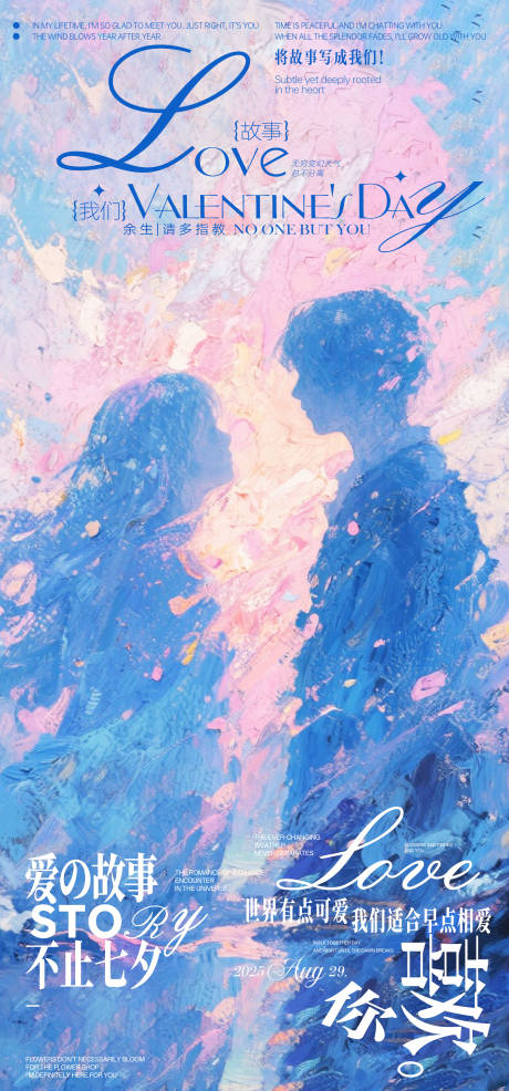 源文件下载【七夕情人节海报】编号：68120032266489944