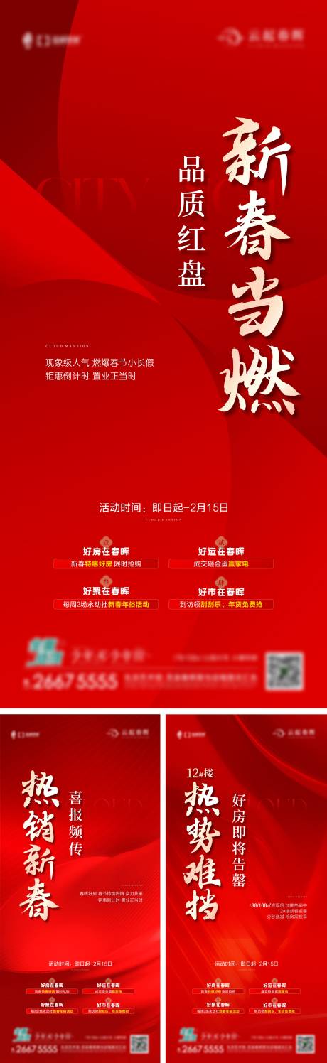 源文件下载【热销海报】编号：99620031772601268