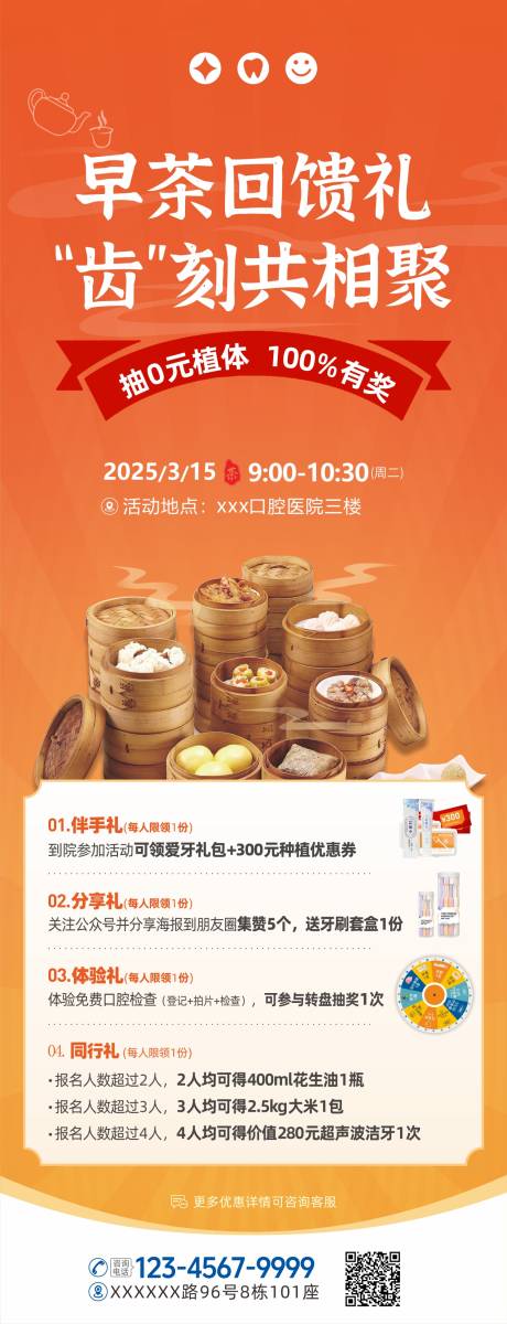 源文件下载【享设计】搜索编号：62070031775166423【口腔早茶活动海报】
