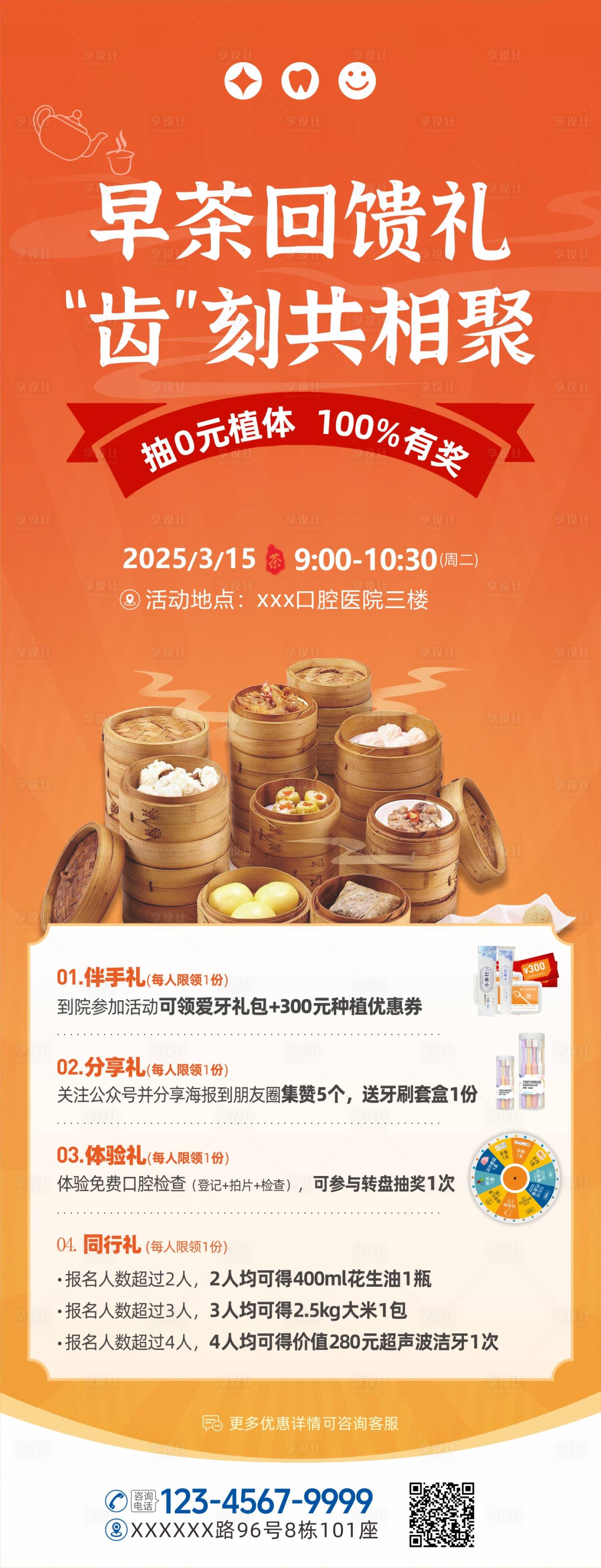 源文件下载【享设计】搜索编号：62070031775166423【口腔早茶活动海报】