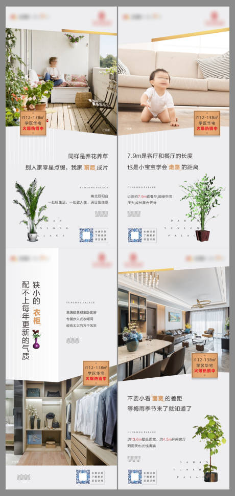 源文件下載【地產戶型價值點海報】編號：29970032100347461