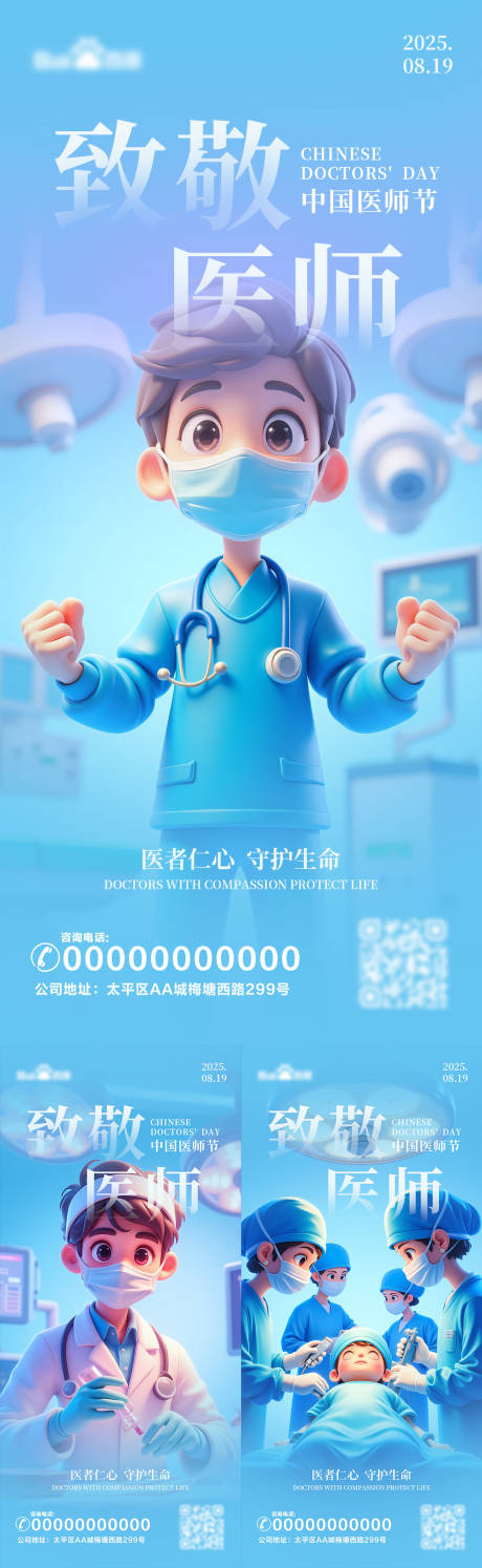 源文件下载【致敬医师】编号：25170032144656641