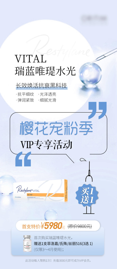 源文件下载【享设计】搜索编号：67710032089015605【瑞蓝唯瑅樱花宠粉季活动海报】