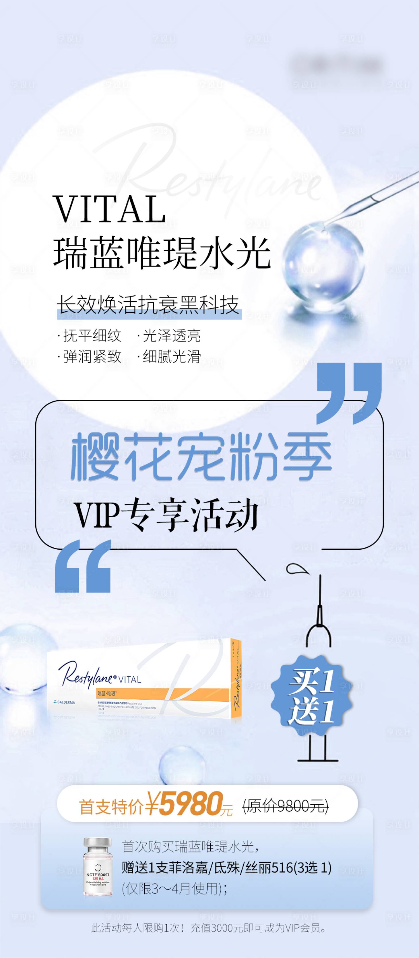 源文件下载【享设计】搜索编号：67710032089015605【瑞蓝唯瑅樱花宠粉季活动海报】