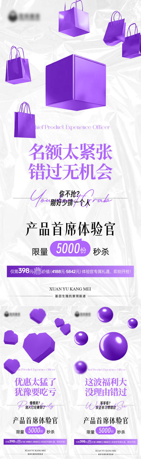 源文件下载【享设计】搜索编号：79130031828305092【医美产品首席体验官海报】