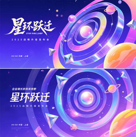 源文件下載【享設(shè)計(jì)】搜索編號(hào)：38860032146511974【宇宙背景發(fā)布會(huì)】