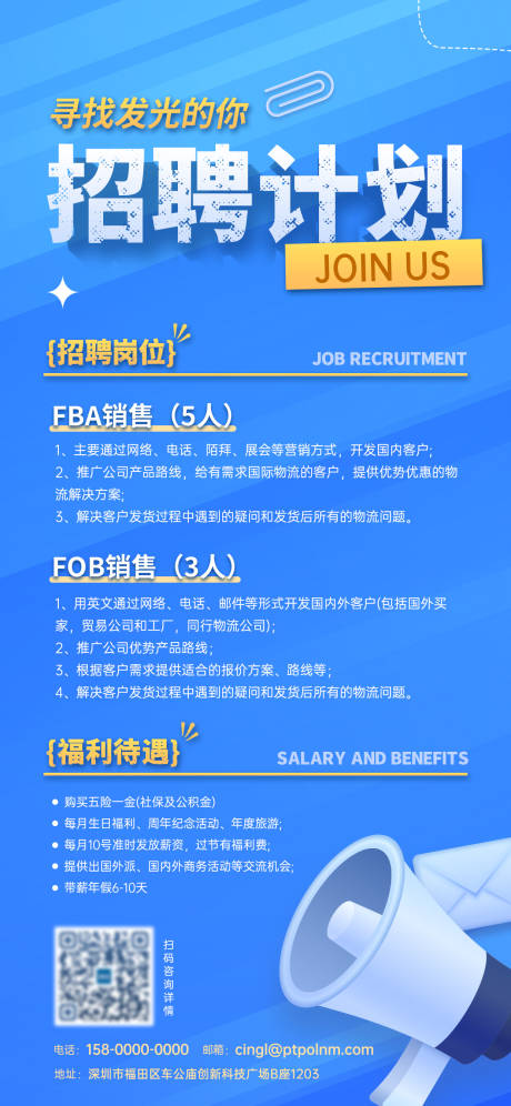 源文件下載【享設(shè)計(jì)】搜索編號(hào)：75820031990566085【企業(yè)招聘海報(bào)】