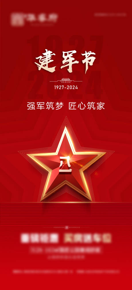 源文件下载【建军节】编号：59260030244047547