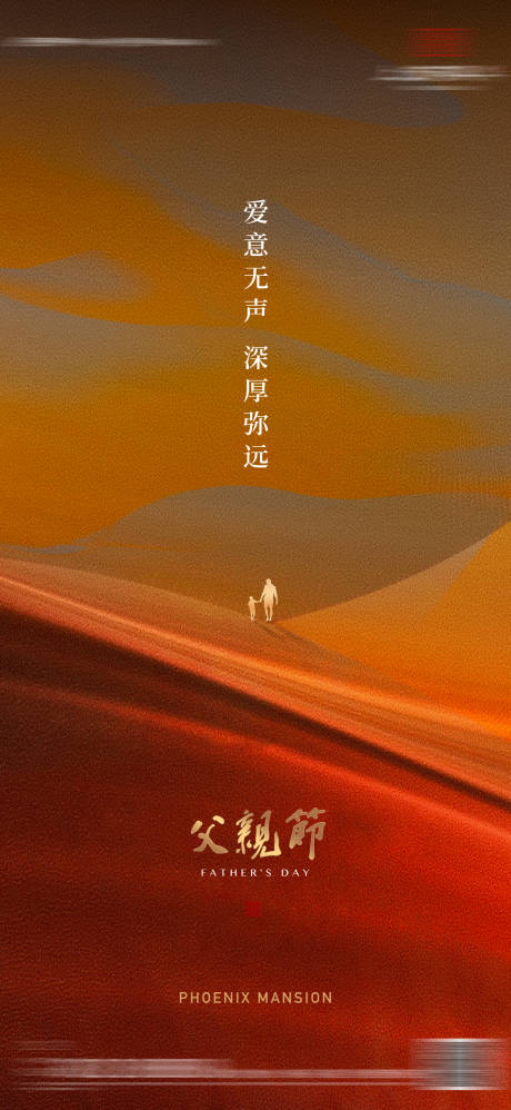 源文件下载【父亲节海报】编号：45740031928927701