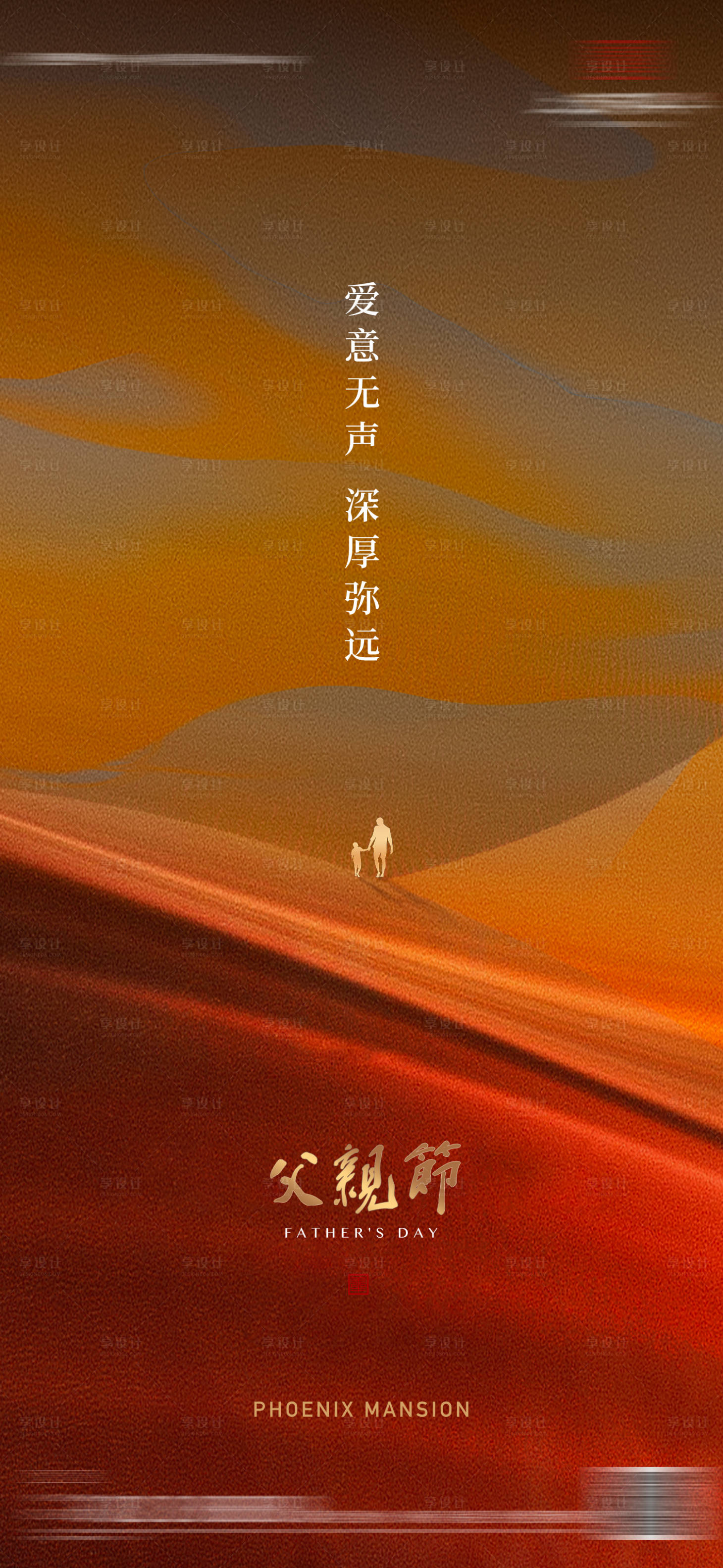 源文件下載【享設計】搜索編號：45740031928927701【父親節海報】