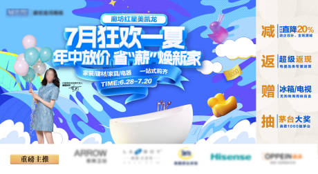 源文件下载【家居卖场7月活动海报】编号：93990031704944401