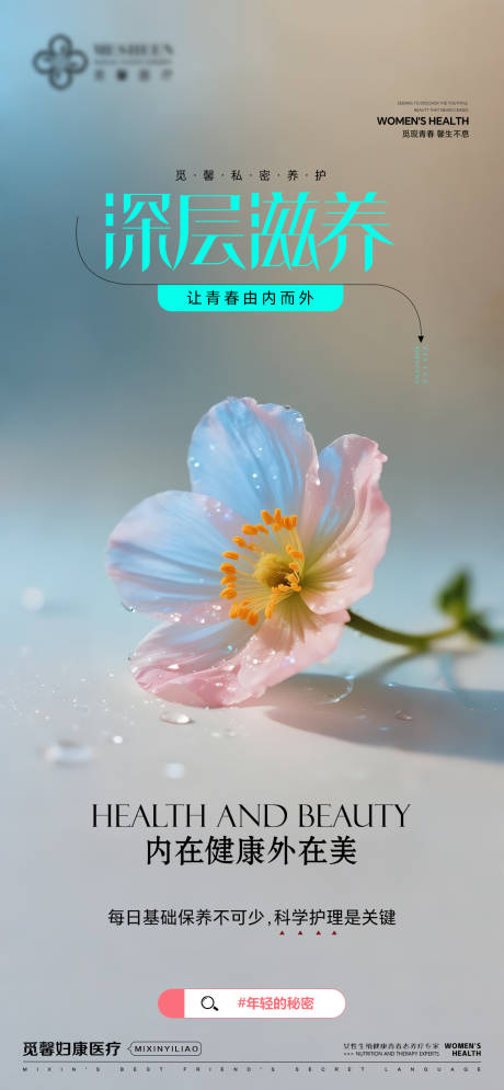 源文件下载【享设计】搜索编号：44220032018771713【深层滋养海报】