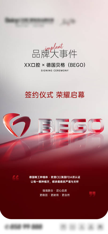 源文件下载【享设计】搜索编号：37540032238944337【口腔种植体品牌签约海报】