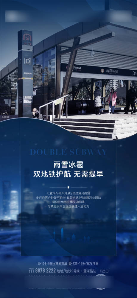 源文件下载【享设计】搜索编号：15120031719677839【地铁雨雪天气】