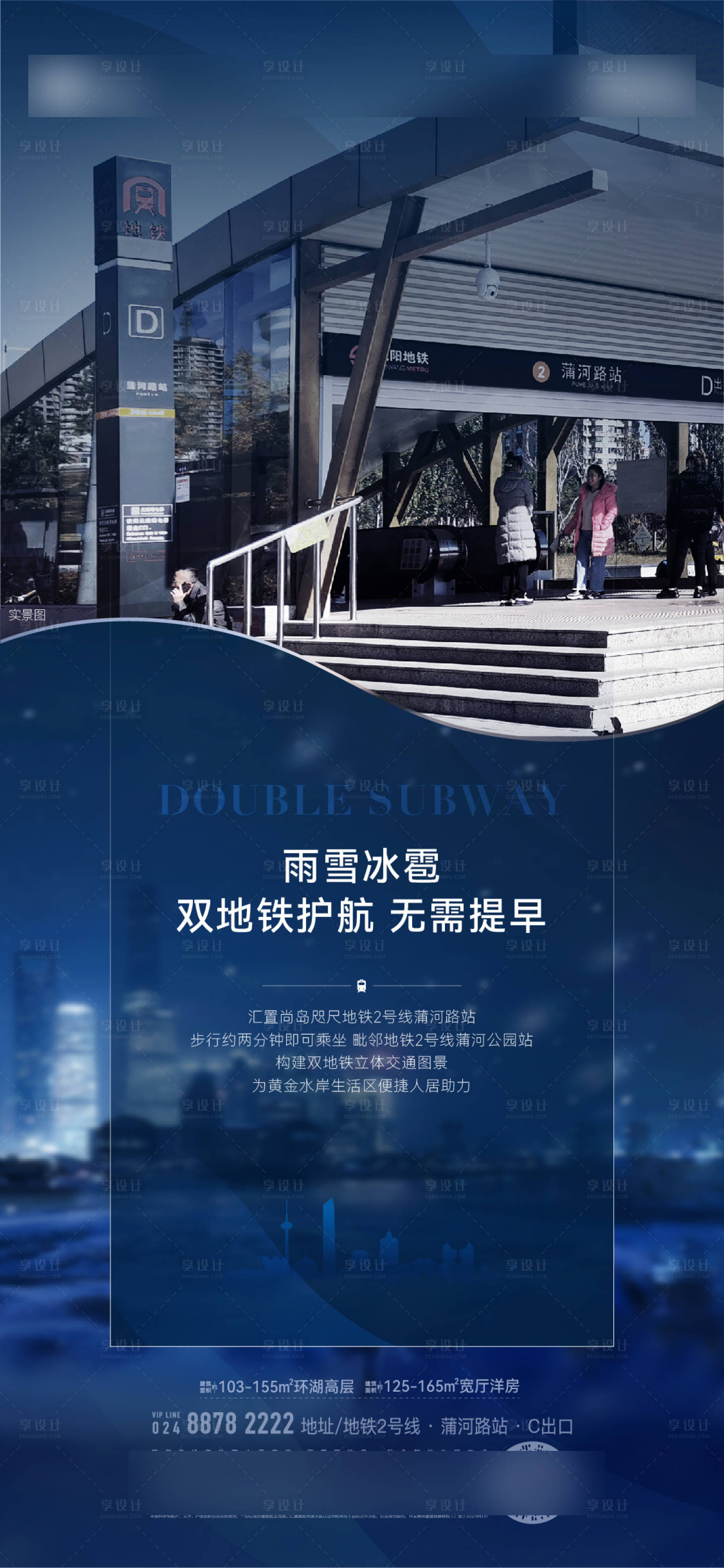 源文件下载【享设计】搜索编号：15120031719677839【地铁雨雪天气】