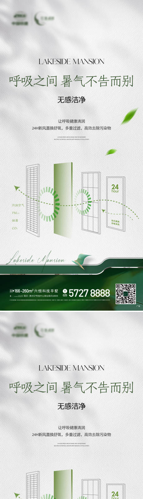 源文件下载【地产新风精装恒温恒湿六恒海报】编号：47960031878943421