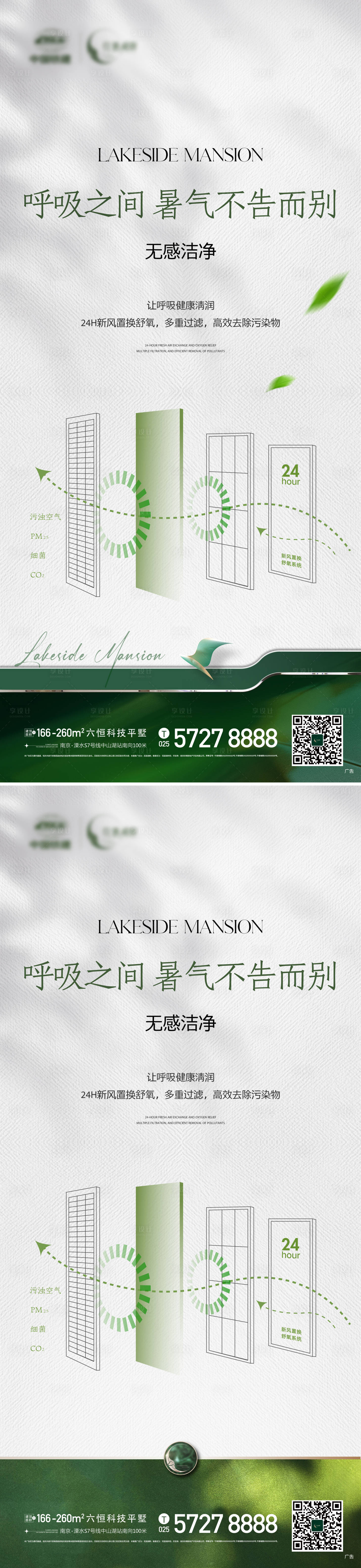 源文件下载【地产新风精装恒温恒湿六恒海报】编号：47960031878943421