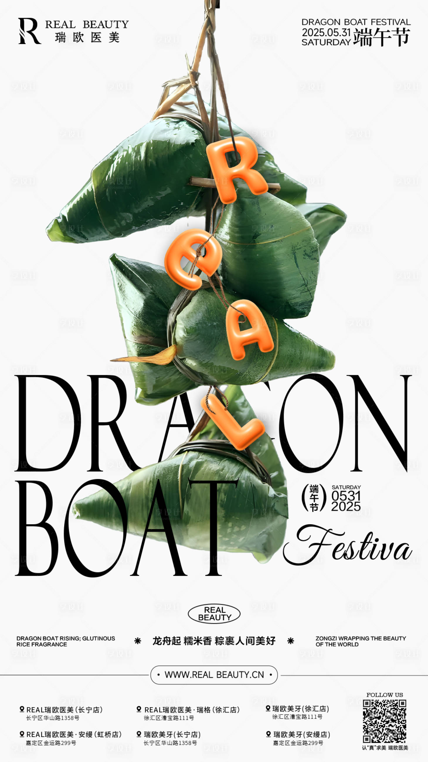 源文件下载【享设计】搜索编号：91540031866685467【端午节海报】
