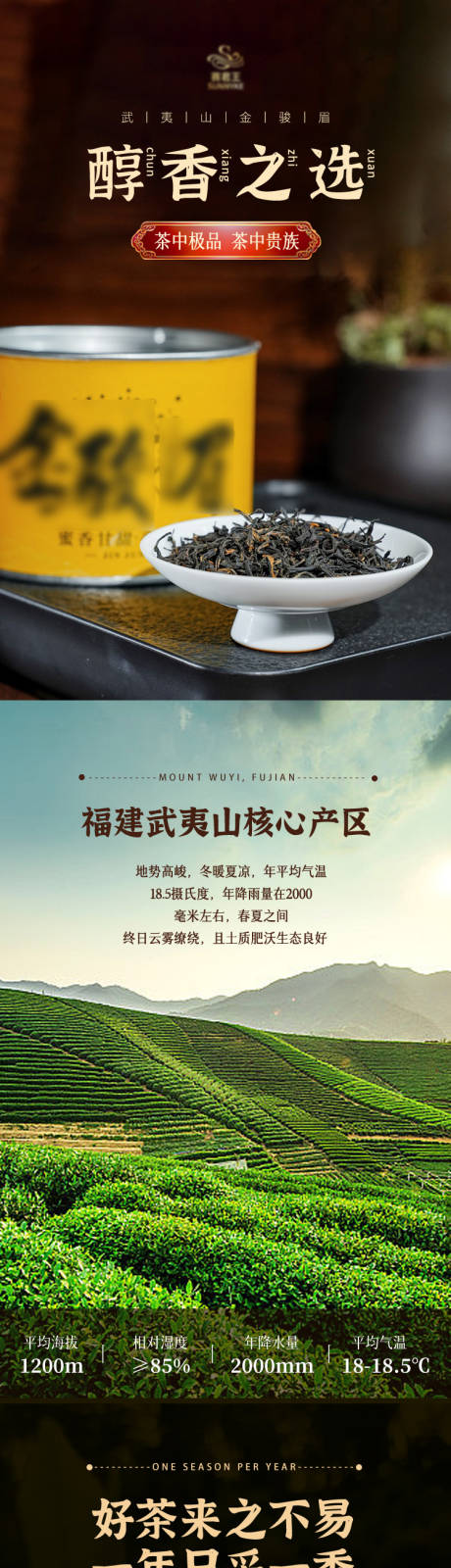 源文件下载【享设计】搜索编号：16730032172862803【电商中国风养生茶详情页】