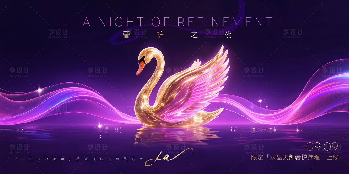 源文件下载【享设计】搜索编号：49500031969649482【医美奢护之夜主视觉】