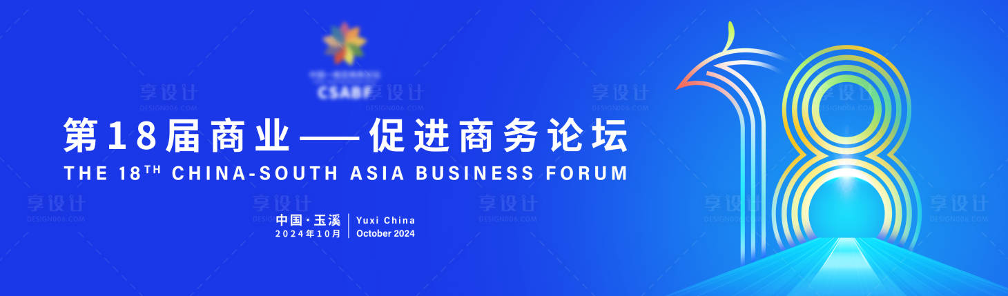 源文件下载【享设计】搜索编号：69360031714305242【商务论坛背景板】