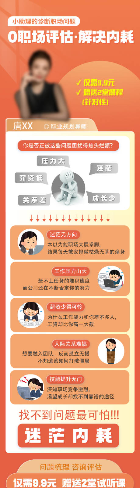 源文件下載【享設計】搜索編號：23980031809638347【職場內(nèi)耗】
