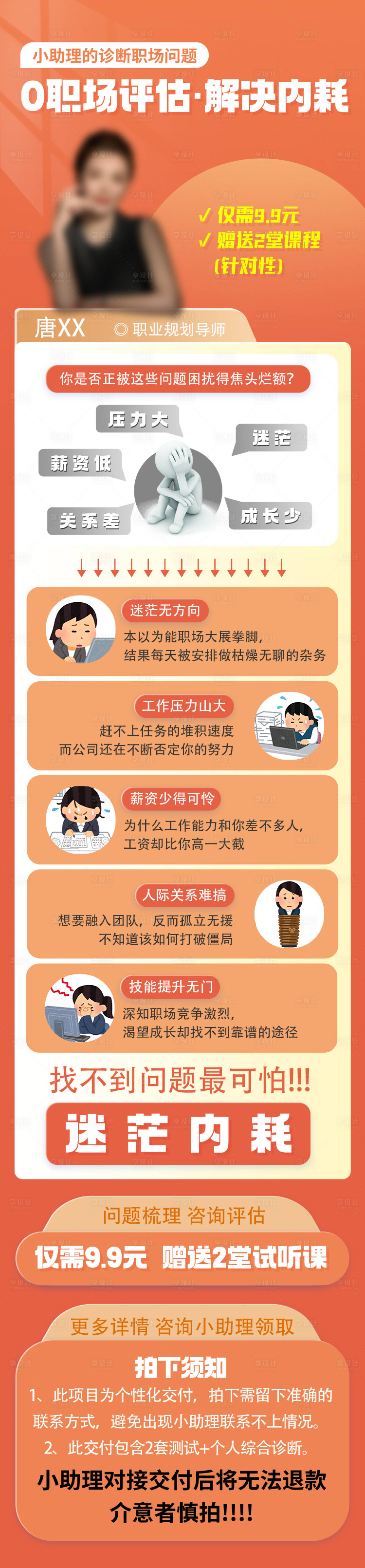 源文件下载【享设计】搜索编号：23980031809638347【职场内耗】